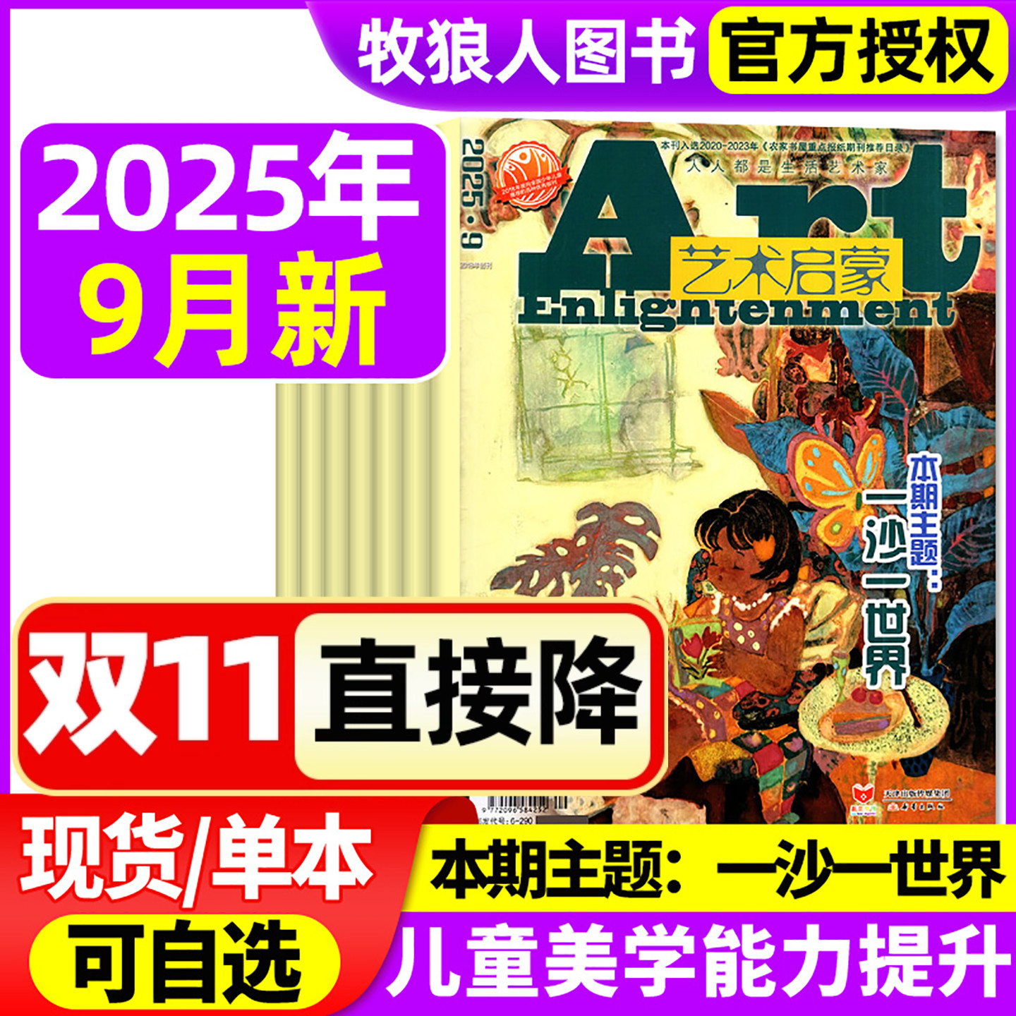 艺术启蒙杂志2025年9月新