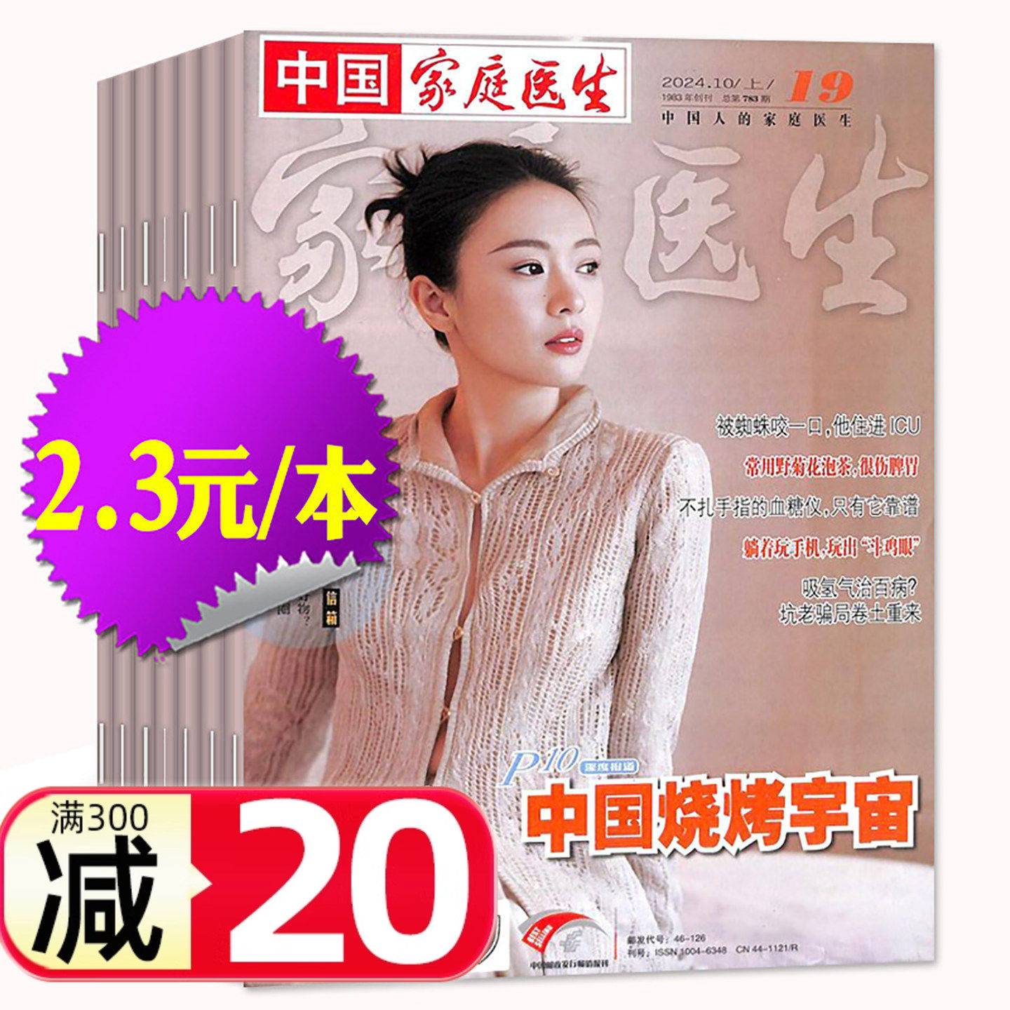 【1.9元/本处理】家庭医生杂志2025/2024年随机期数 益寿文摘保健生活医学参考长寿养生报纸大众健康指南非2026过刊