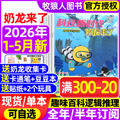 奶龙来了2026年1-5月/订阅