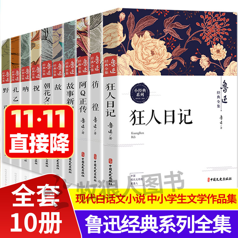 鲁迅作品集完整版阅读课外书