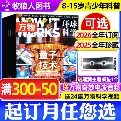 万物杂志2027/2026年订阅