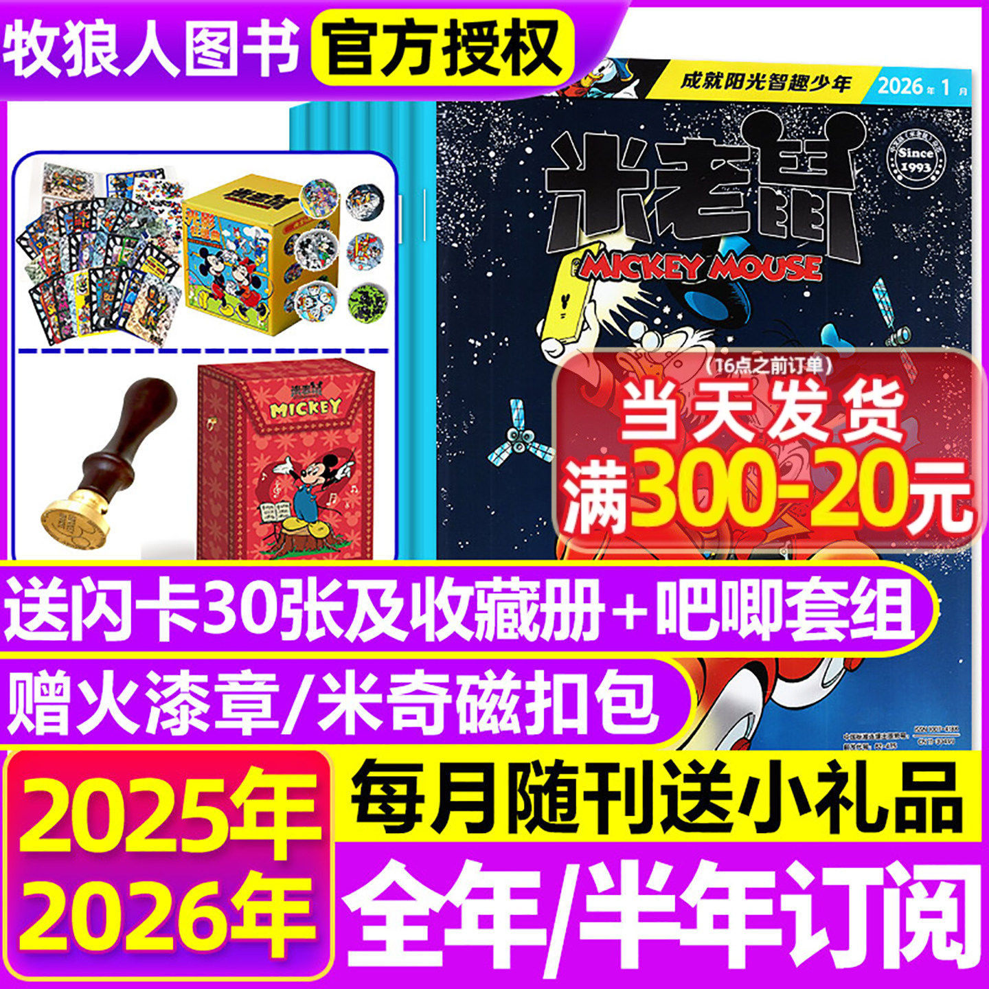 1-12月现货【2026全年订阅】童趣米老鼠杂志2025/2024年1-6/7-12月 迪士尼系列卡通漫画儿童故事绘本书籍非过刊