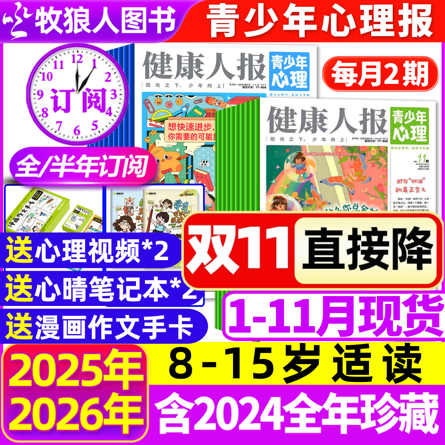 青少年心理报25年11月/订阅/24年