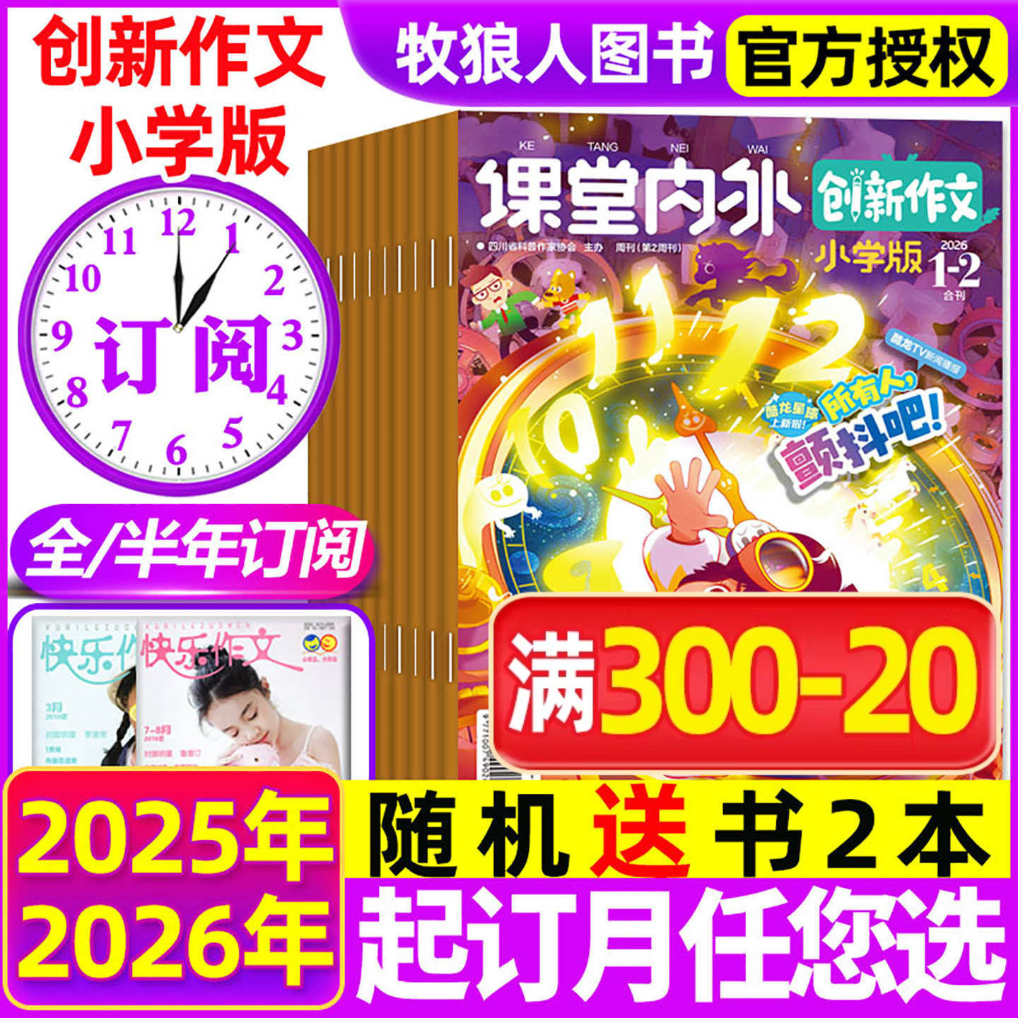 2026年1-3月现货【全年/半年订阅】课堂内外创新作文小学版杂志2025年1-12月小学生作文书3-6三四五六年级新读写提升写作非过刊