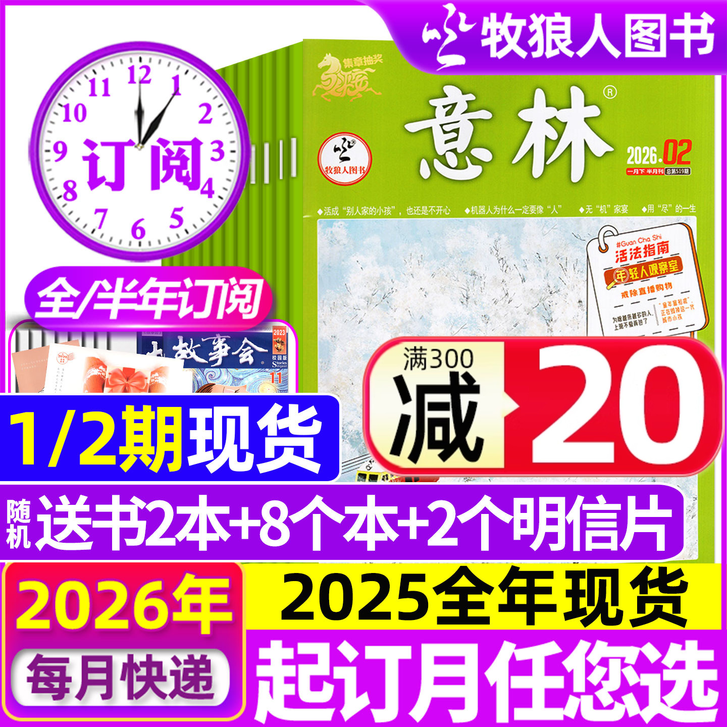 1/2期现货【全年/半年订阅】意林杂志2026年1-6/7-12月/2025年初中生少年版小国学初高中作文素材励志读者青年文摘文学2024年过刊