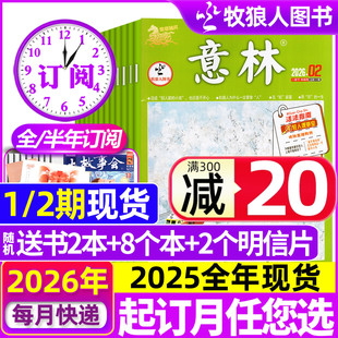 半年订阅 意林杂志2026年1 2025年初中生少年版 2期现货 小国学初高中作文素材励志读者青年文摘文学2024年过刊 12月 全年