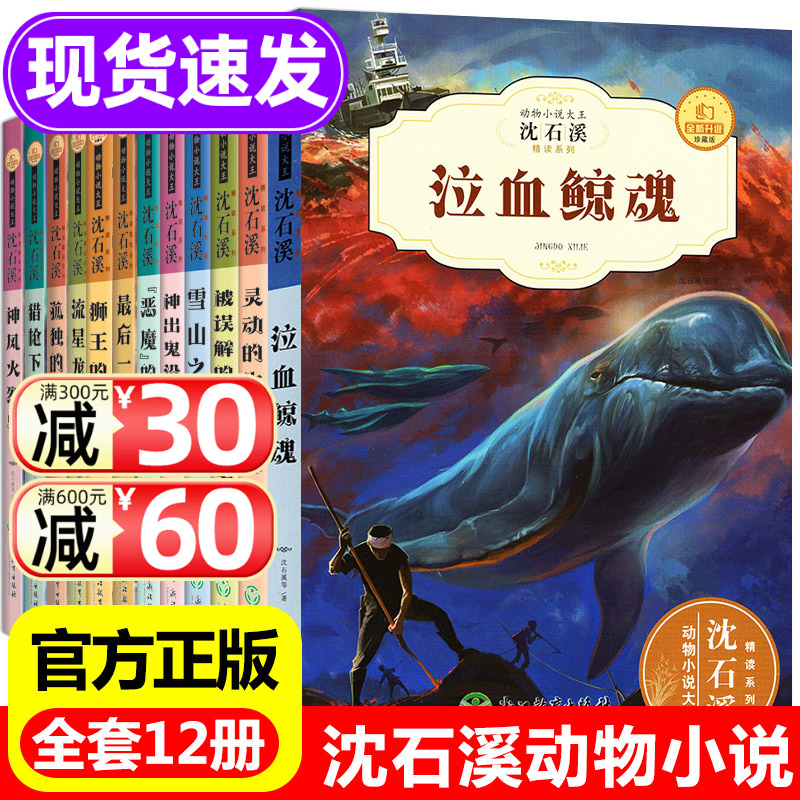 全套12册正版沈石溪动物小说全集系列儿童文学课外书9-10-12-15岁适合中小学生三四五六年级阅读书籍沈石溪文学小说青少年动物故事