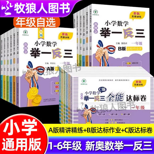 新概念小学数学举一反三