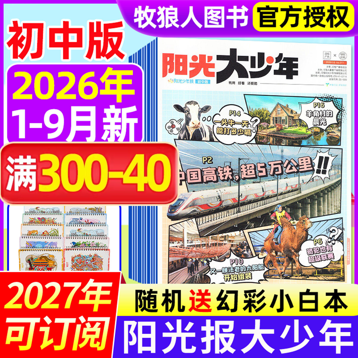 阳光大少年报杂志2026年1-5月/全年订阅/2025年/春夏秋冬合订本 阳光少年报报纸7-9年级中学生作文素材初中版好奇号2024过刊