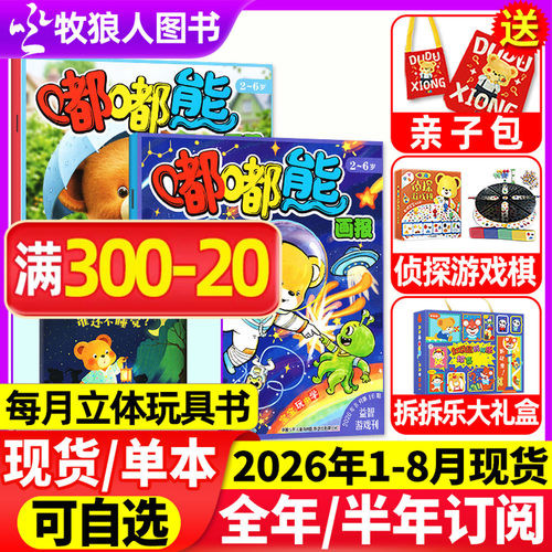嘟嘟熊画报2026年8月新/订阅
