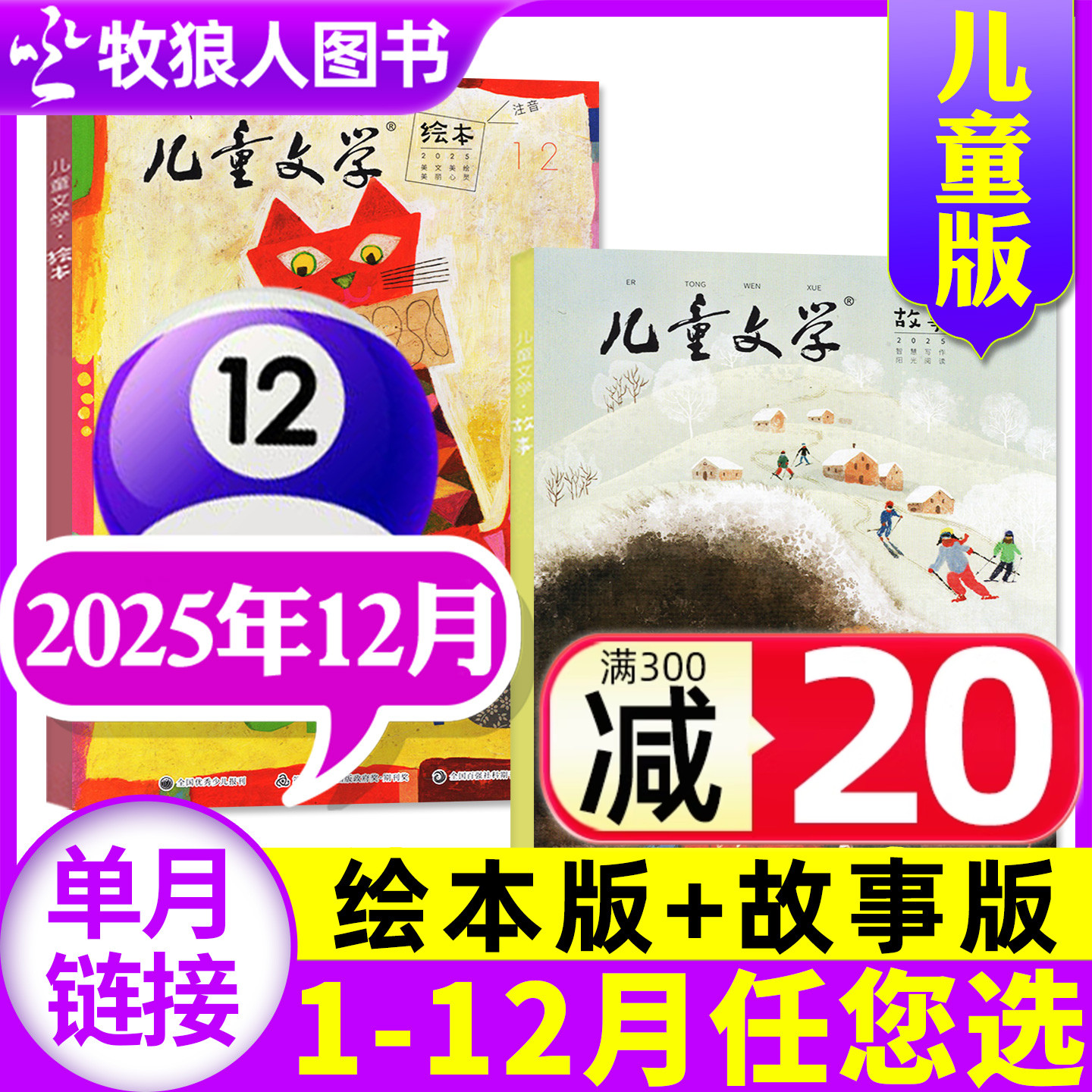 儿童文学低年级25年12月/26订阅