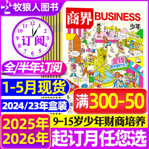 商界少年2026全年订阅/2025/2024