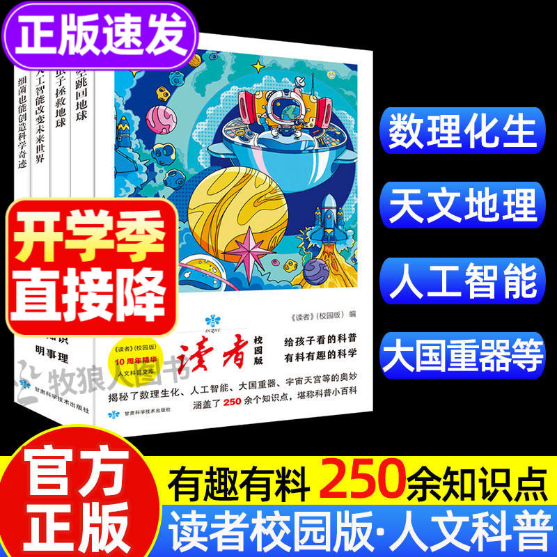 读者人文科普全4册正版