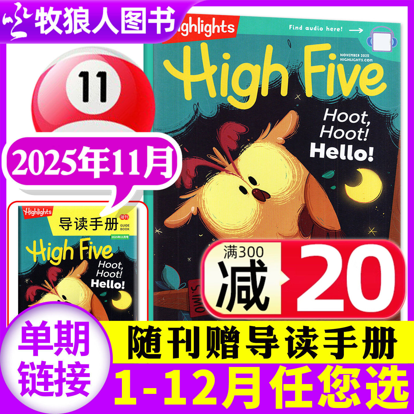 【含音频+手册】HighFive英文原版杂志2025年11月【1-12月/2026全年/半年订阅】4-9岁学龄前儿童启蒙趣味故事英语阅读蟋蟀童书过刊,书籍/杂志/报纸,期刊杂志,淘宝优惠券,粉丝福利购,淘宝优惠卷
