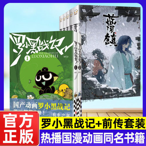 罗小黑战记漫画书蓝溪镇电影原著