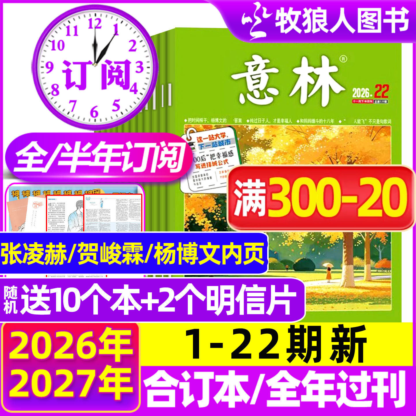 1-11期现货【全年/半年订阅】意林杂志2026年1-6/7-12月/合订本/2025年 初中生少年版小国学初高中作文素材读者青年文摘文学非过刊