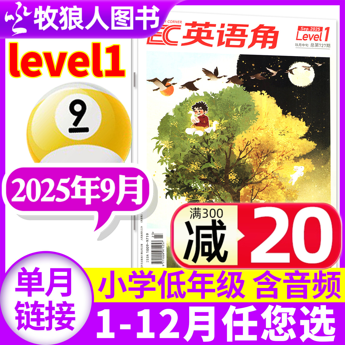 英语角L12025年9月/26订阅/24年