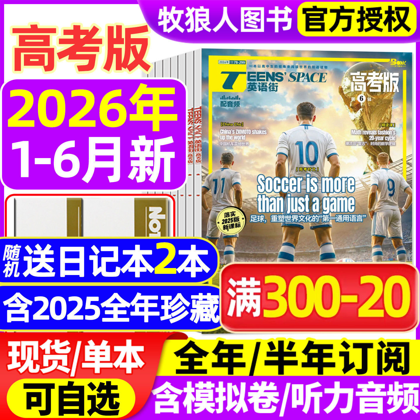 英语街高考版杂志2026年1-5/6月【全年/半年订阅/2025年1-12月/2024年】课堂内外中英文作文素材高中生时文版文摘语法考试非过刊