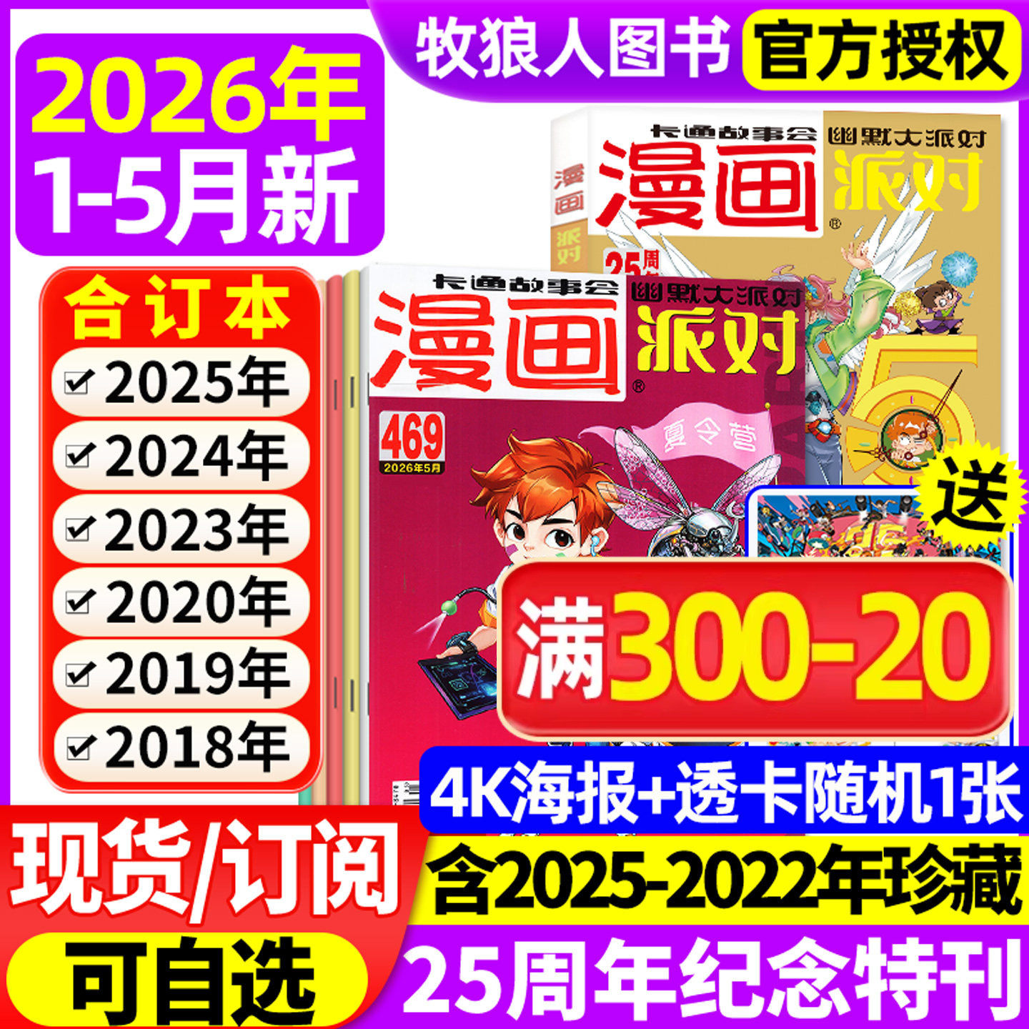 漫画派对party杂志2026年1月【2月25周年纪念/全年/半年订阅/2025/2024/2023年1-12月/合订本】校园卡通故事会趣味幽默搞笑非过刊