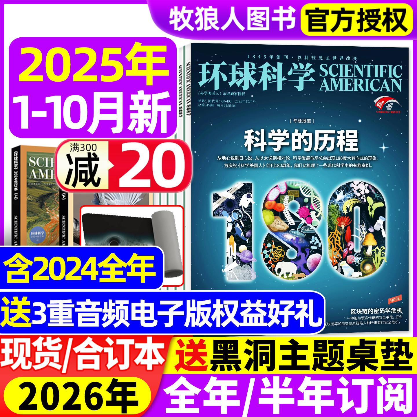 环球科学2025年10月新/26年订阅