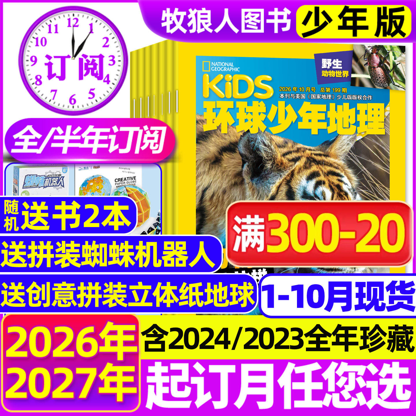 2026年1-5月现货【全年/半年订阅】kids环球少年地理少年版2025年1-12月美国国家地理小学生6-12岁少儿杂志2024科普典藏过刊