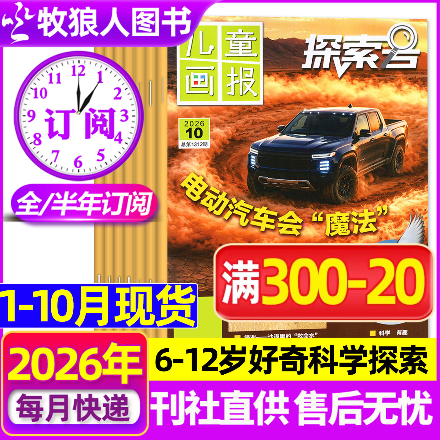 1/2月现货【2026全年/半年订阅】探索号杂志2025年1-12月6-12岁Explore少年时代报好奇科学儿童画报百科青少年科普科学科技过刊