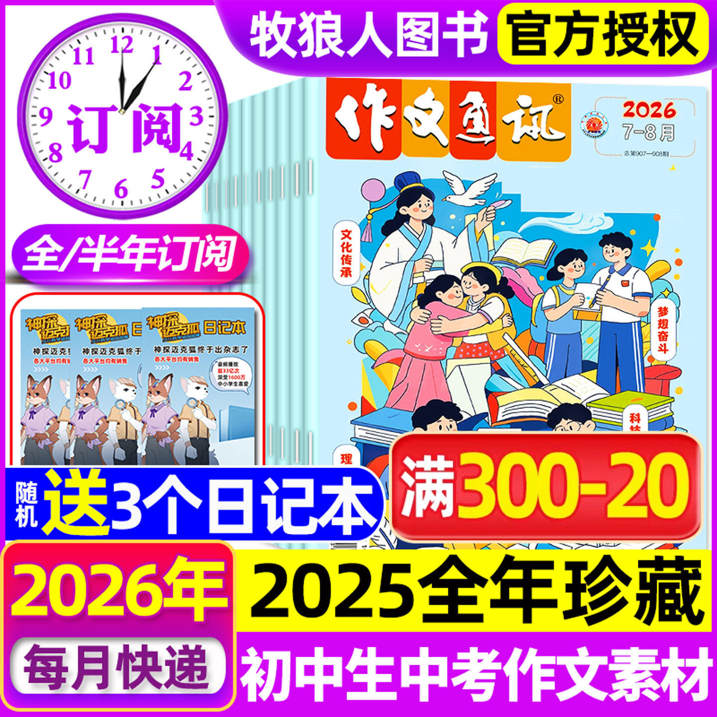 2026年1-5月现货【全年/半年订阅】作文通讯杂志初中版2025年1-12月初一二三七八九年级学生中考版全彩作文素材实用文摘非2024过刊