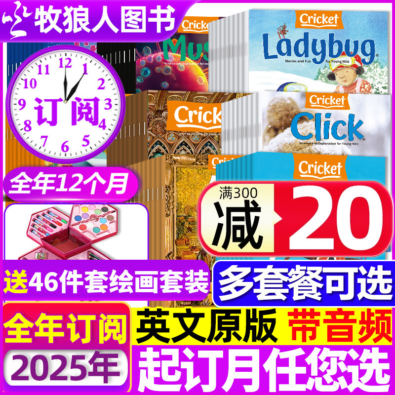 蟋蟀童书系列杂志2025全年订阅