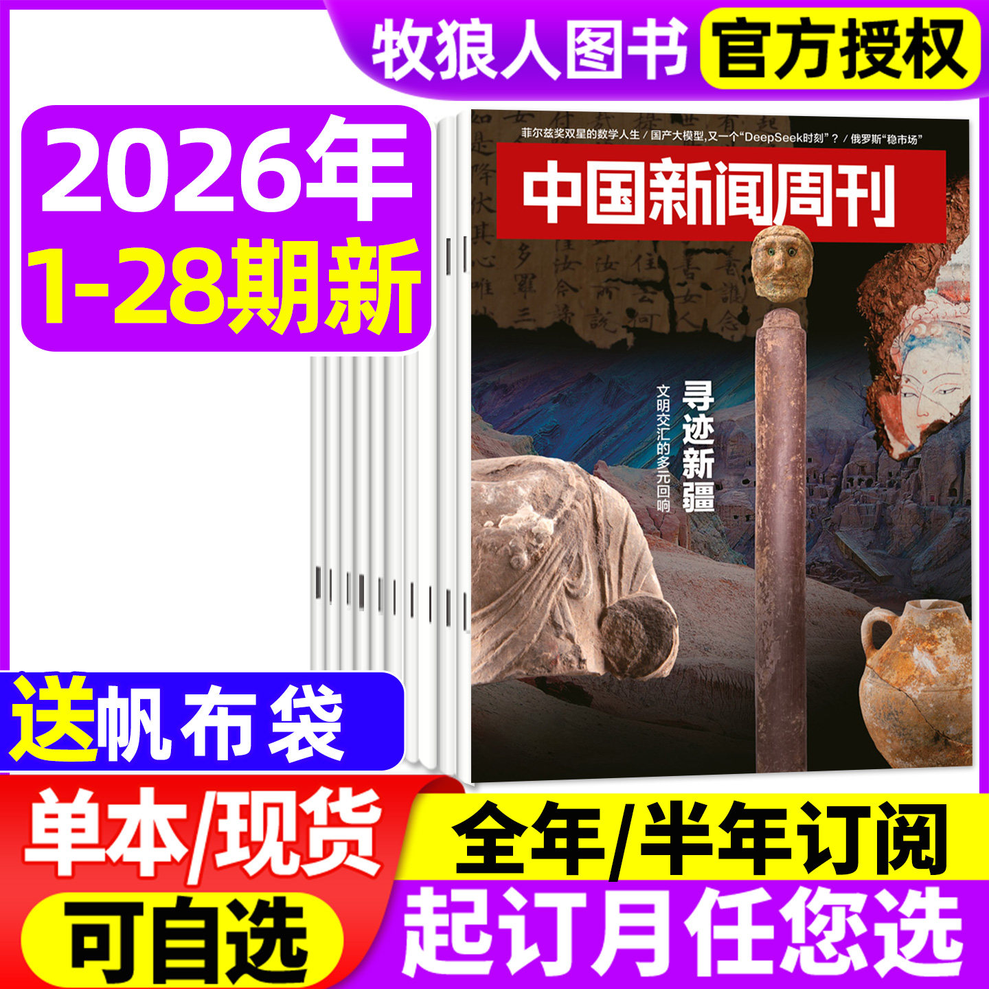 【起底】中国新闻周刊杂志2026年1-16期/全年/半年订阅/25年1-12月1-48期锁喉之痛 张雪机车 学会治愈 L生活财经资讯非过刊