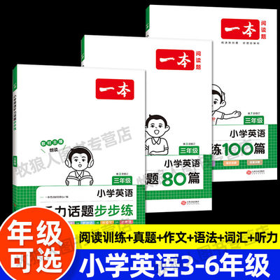 小学英语100篇+语法+听力+作文