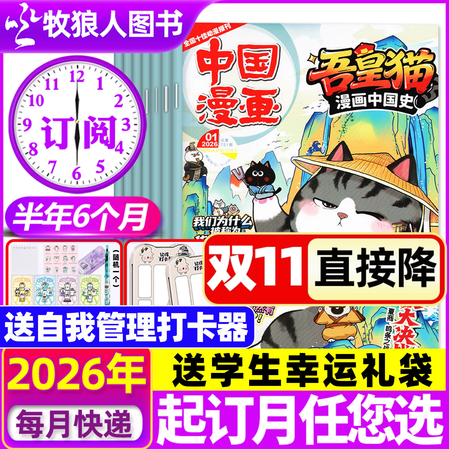 送赠品【2026年半年/全年订阅】吾皇猫漫画中国史杂志1-12月6-12岁青少年儿童历史航天故事白茶吾皇巴扎黑喜干系列科普百科过刊