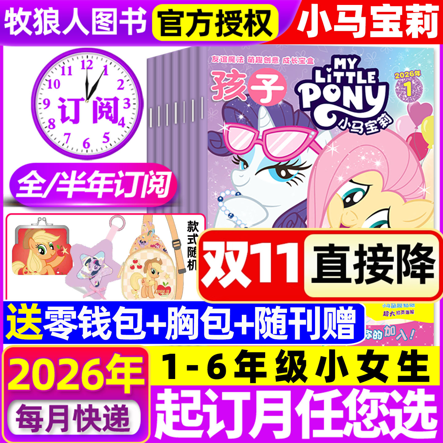 【随刊送赠品】孩子小马宝莉杂志2026年1-12月全年/半年订阅my little pony紫悦公主漫画书魔法故事少儿社交能力培养2025年过期刊