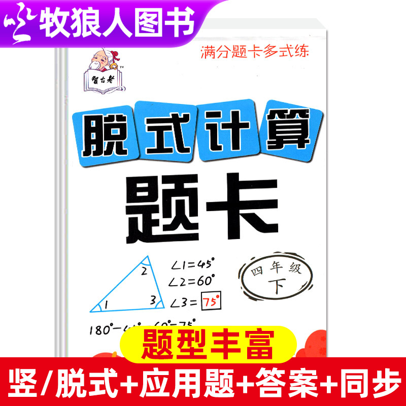 脱式计算题卡四年级上下册一二三四五六年级人教版小学数学口算题卡竖式4年级四则混合运算试卷题小数的加减法乘除法简便计算
