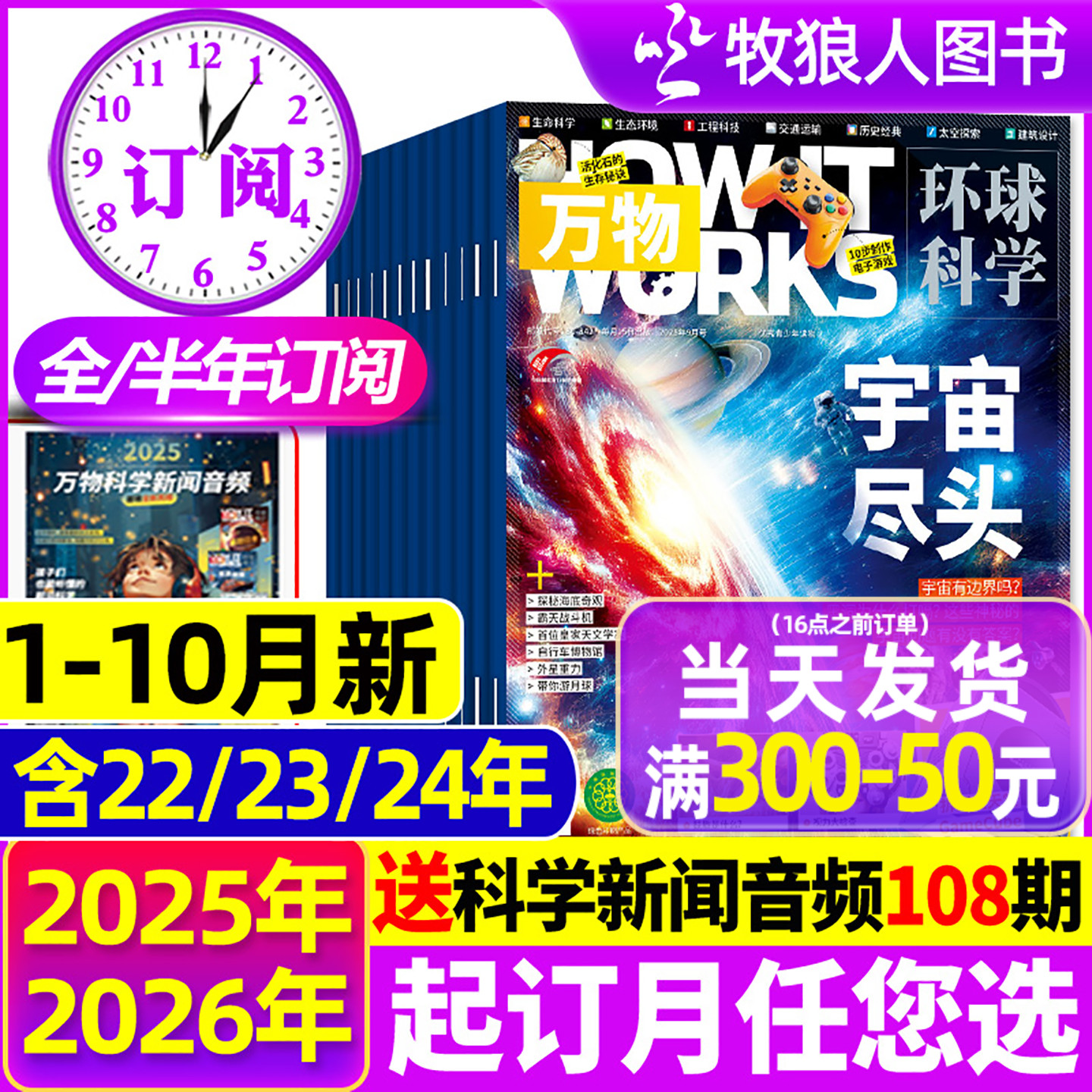 万物2025年1-10月/2026全年订阅