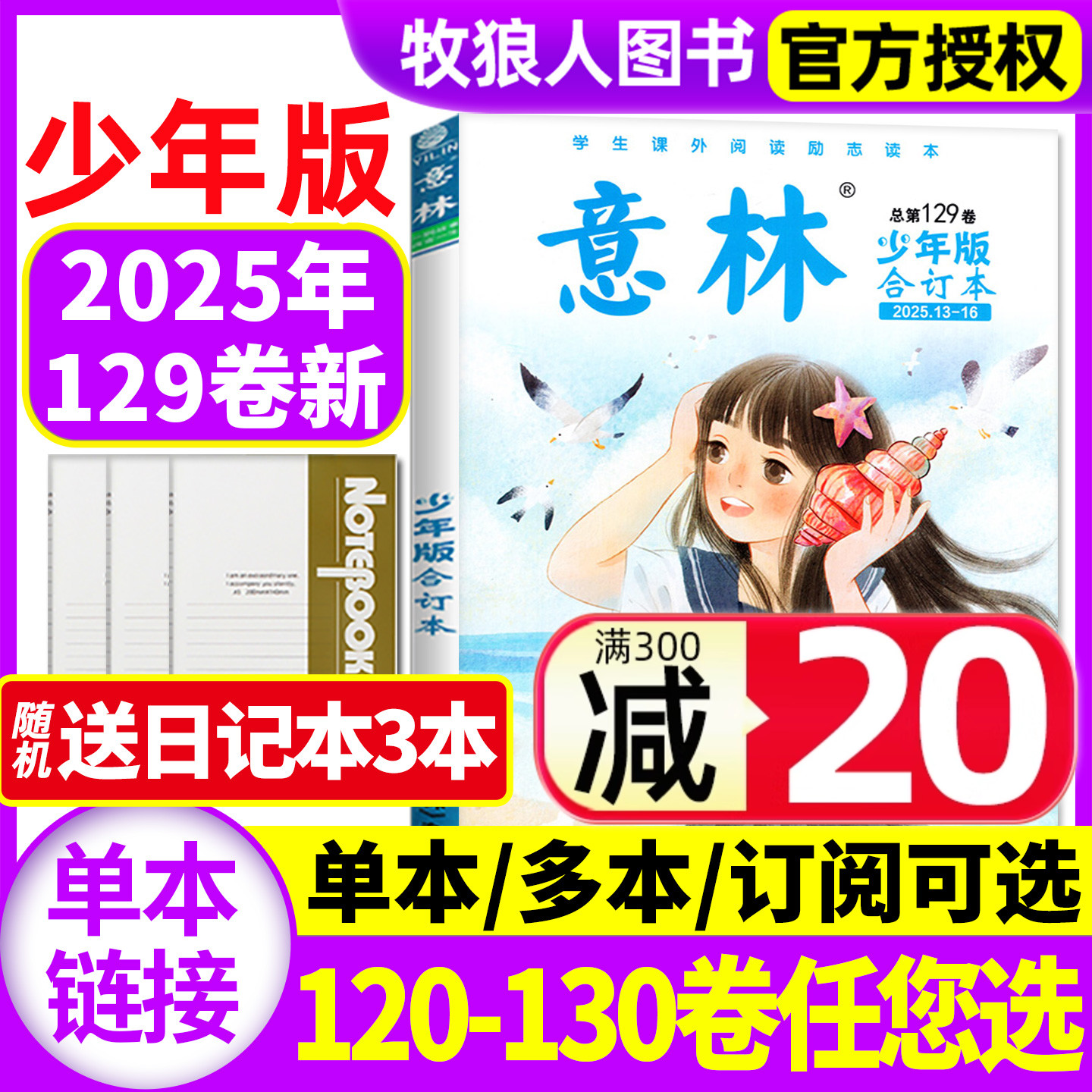 意林少年合订25年129卷/26年订阅