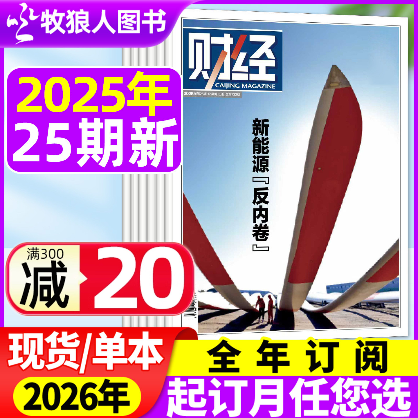 财经25年25期/26全年/半年订阅