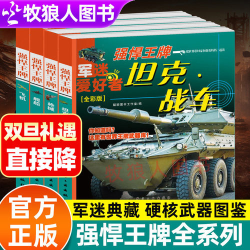 孩子喜欢的硬核军事美学