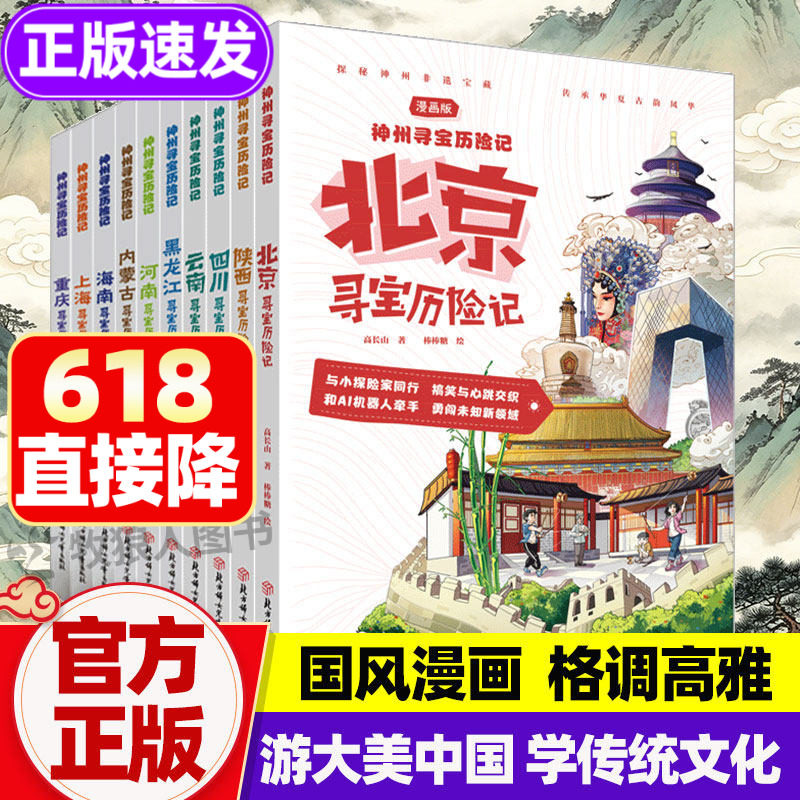 【全新上市！漫画版】大中华神州寻宝历险记系列全套22册正版中国辽宁夏寻宝记北京广东吉林湖南广东云南江苏安徽甘肃天津重庆内蒙