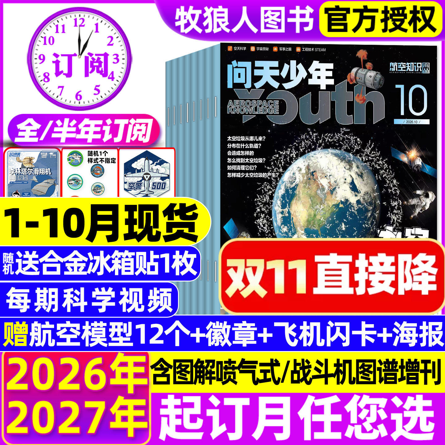 1-10月现货【送航模全/半年订阅】问天少年杂志2026/2027年1-12月青少年学生太空知识宇宙航空航天科技军事科普增刊万物好奇号过刊