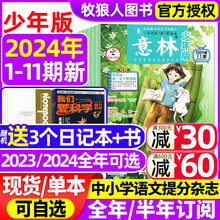 意林少年版杂志2024年1-11期1-6月【全年/半年订阅/2023/2022年1-12月1-24期】官方旗舰店初中小学生作文素材小国学励志合订本过刊