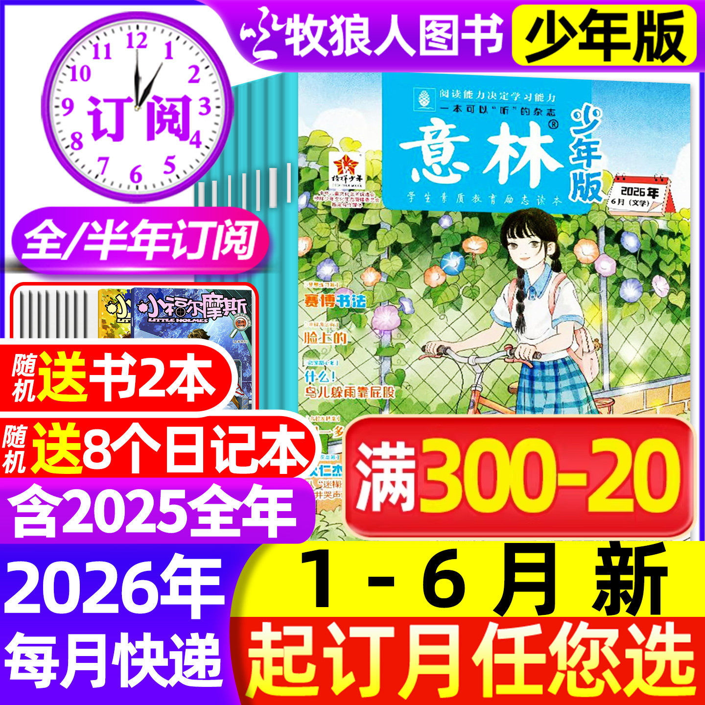 2026年1-6月新【全/半年订阅】意林少年版杂志2025年1-12月1-24期少年科学小国学初中小学生版3-6年级作文素材小读者非合订过刊