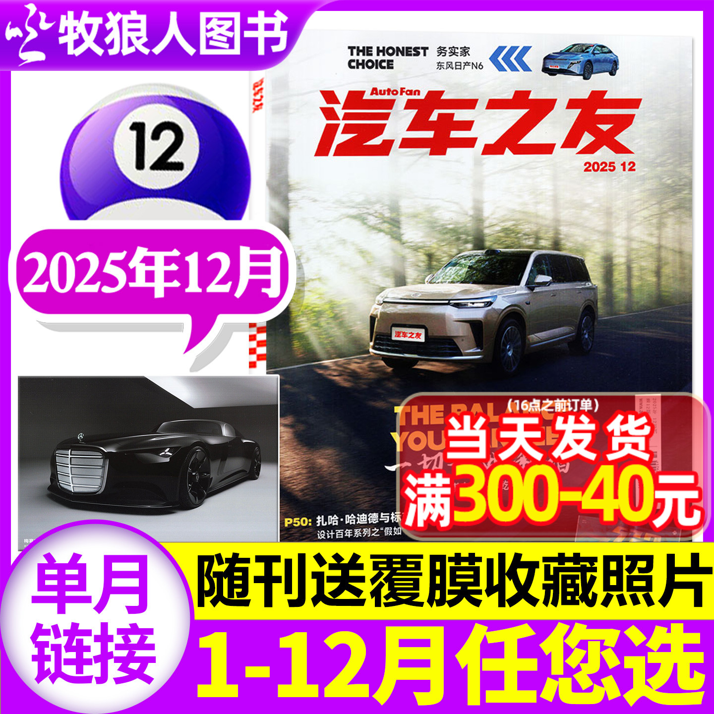 汽车之友25年12月/26订阅/24全年