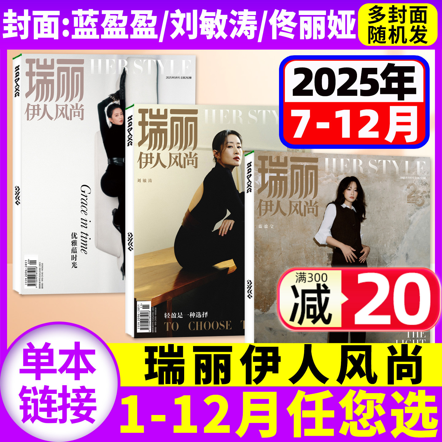 瑞丽伊人风尚25年11-12月/26订阅