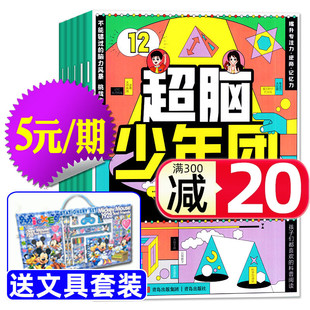 6年级趣味性开发脑力大挑战好奇号博物科普百科2025过刊 送文具套装 12月共8期6本打包小学3 超脑少年团杂志2024年1 7.8