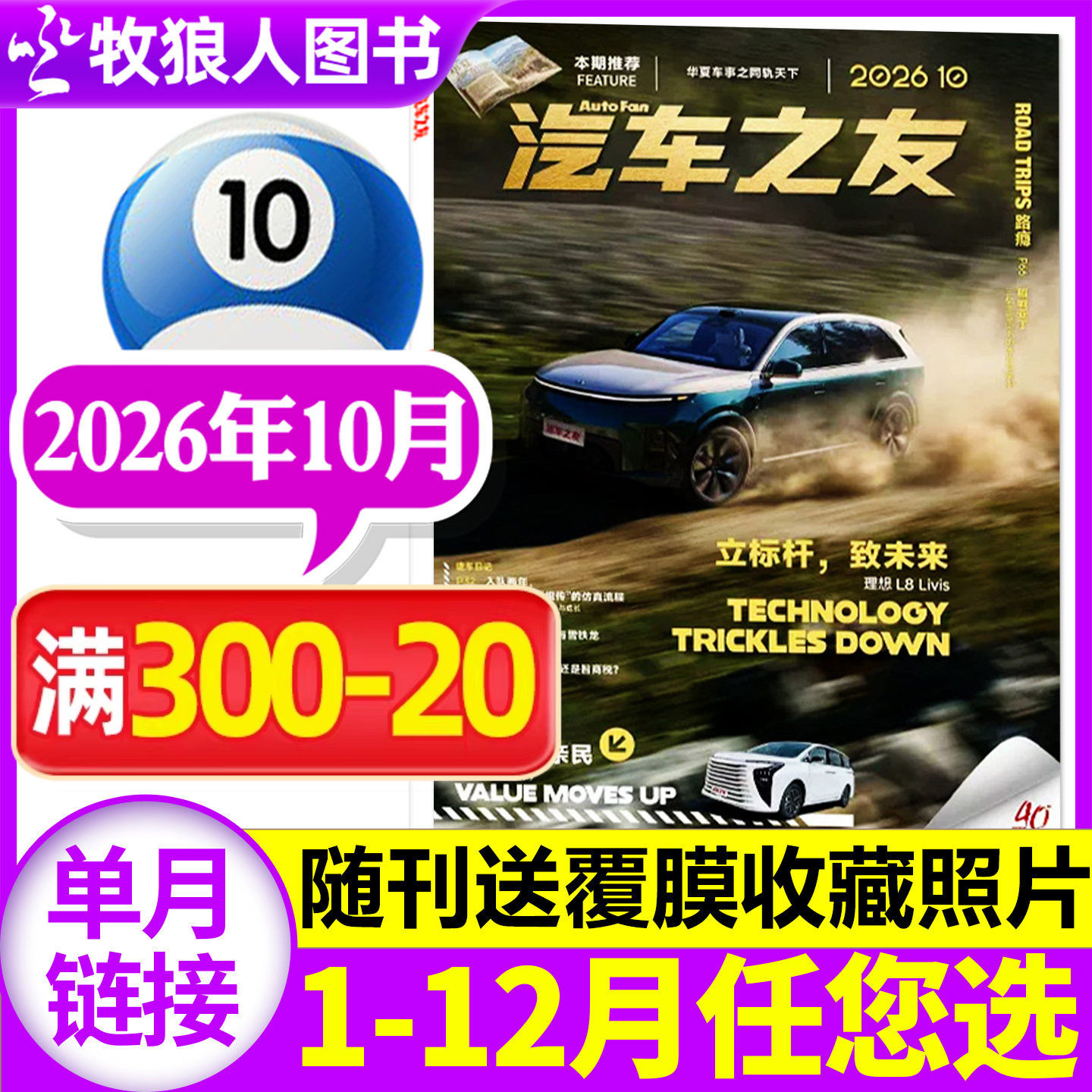汽车之友杂志2026年5月（另有2025年1-12月/全年/半年订阅/2024年1-12月）名车志新车信息测评科技知识科普非过刊【单本】