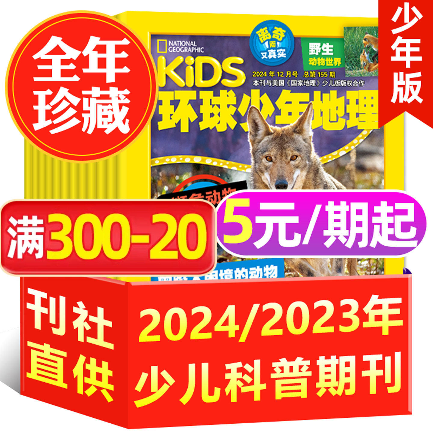 【5元/期起】kids环球少年地理少年版杂志2024/2023年1-6/7-12月美国国家地理中文版少儿订阅小学生1-6年级自然科普知识非2026过刊