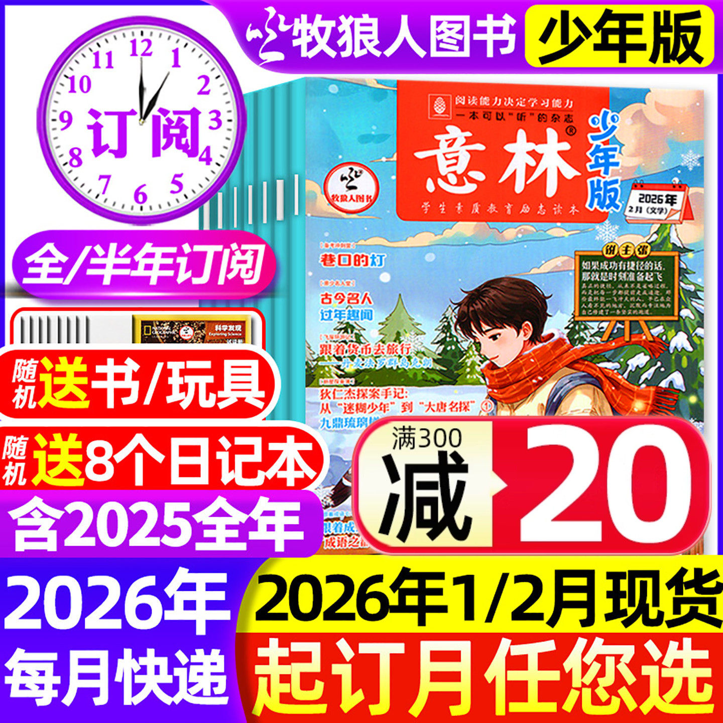 1/2月现货【全/半年订阅】意林少年版杂志2026/2025年1-12月1-24期少年科学小国学初中小学生版3-6年级作文素材小读者非合订过刊,书籍/杂志/报纸,期刊杂志,淘宝优惠券,粉丝福利购,淘宝优惠卷