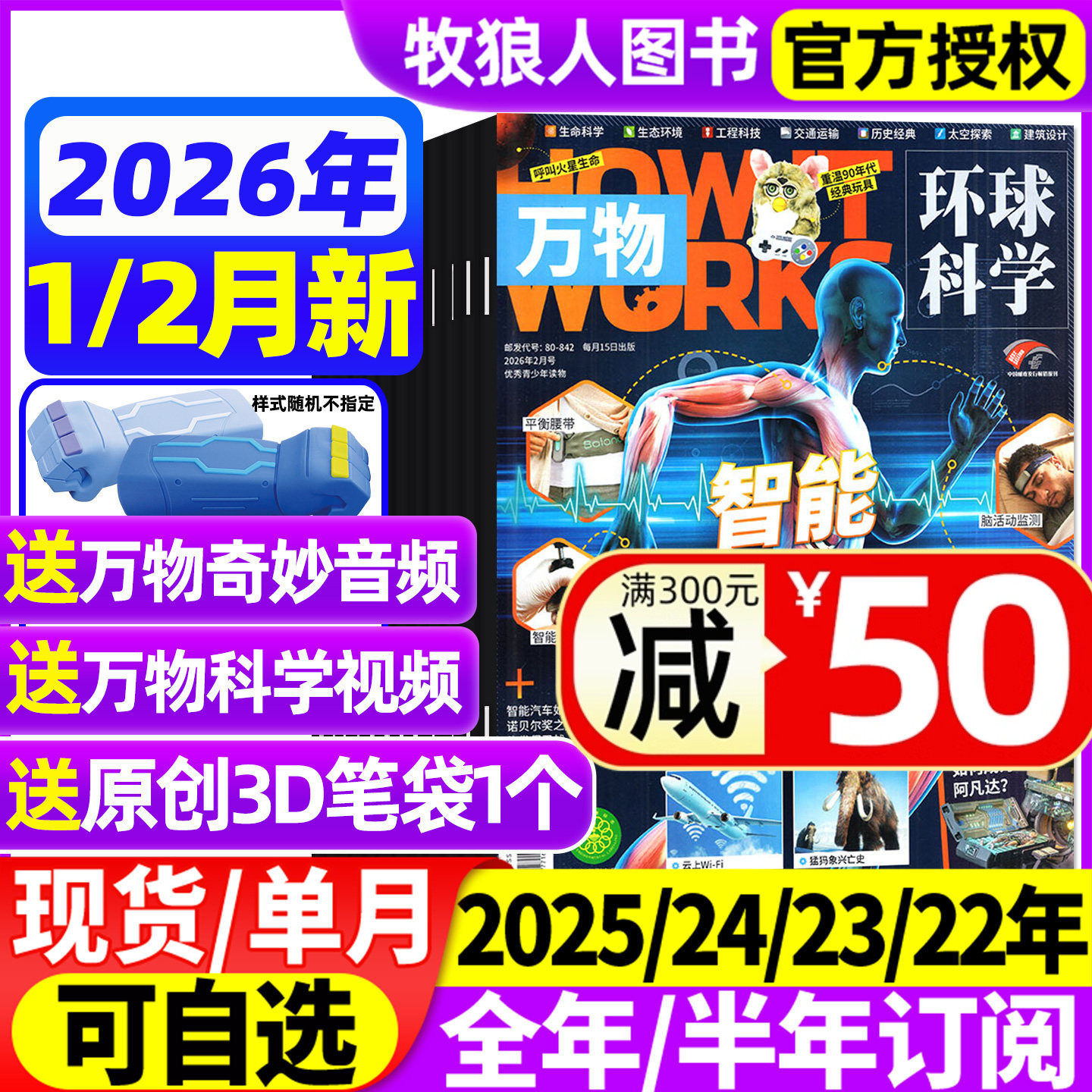 万物杂志2025年1-12月【2026全年/半年订阅】中小学生青少年中文版How it works环球科学科普博物好奇号问天少年自然百科全书过刊