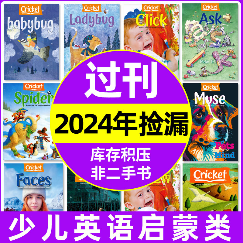 蟋蟀童书24全年/21世纪少儿过刊