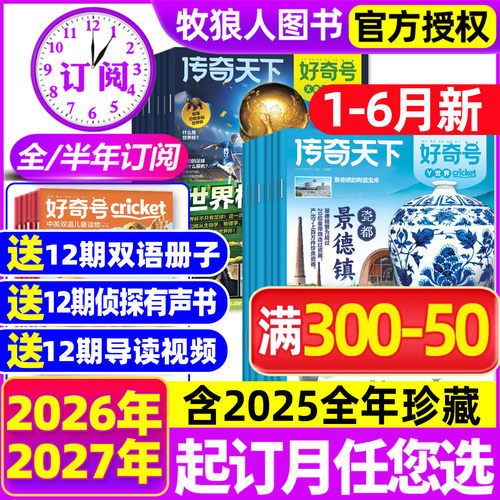 好奇号26年1-6月新/全/半年订阅